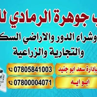 الرمادي • حي الضباط • ١٥٠م