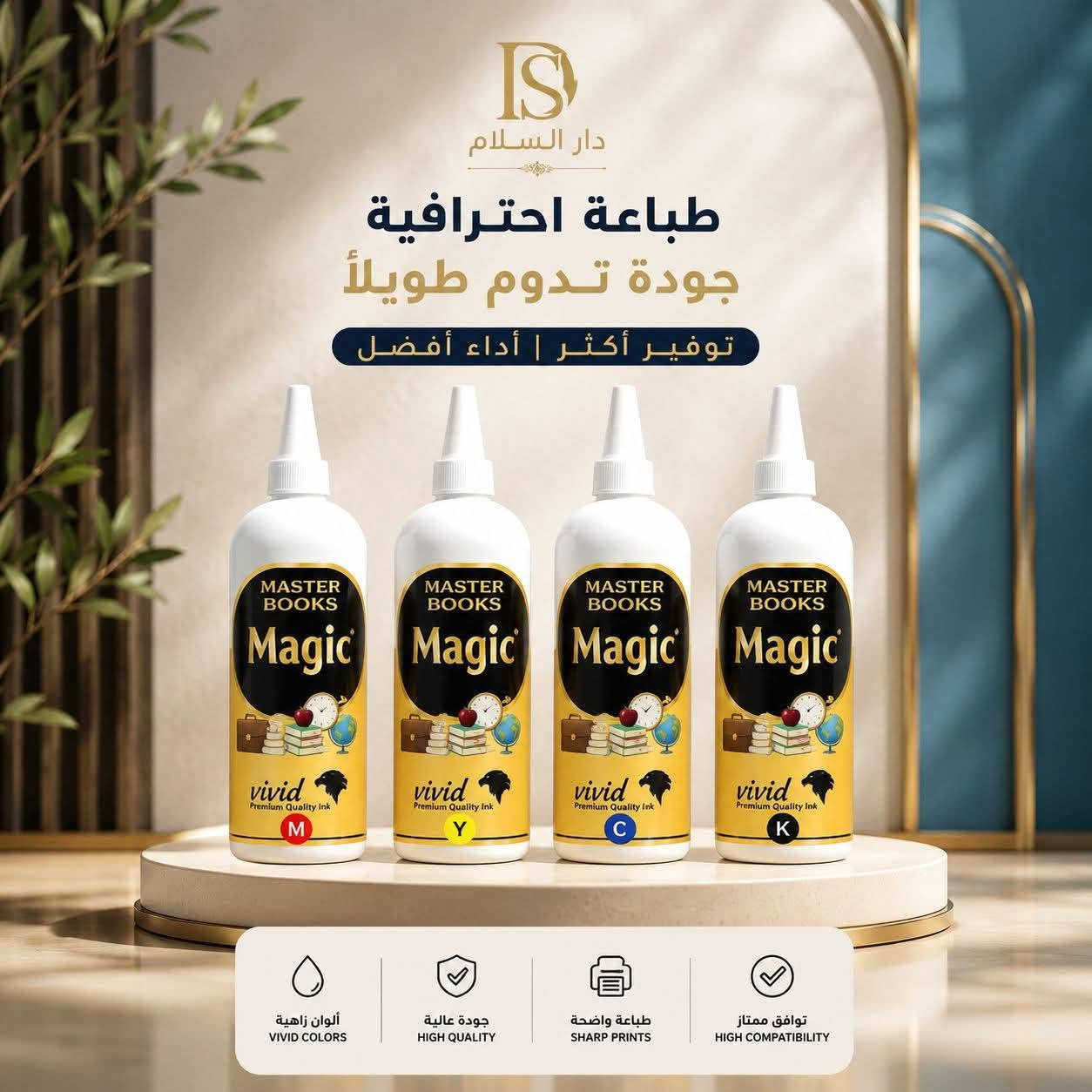 دار السلام للطابعات والأحبار
متوفر لدينا أحبار طابعات Epson و Canon و HP و Brother بمختلف الأنواع، بالإضافة إلى الكارتردج ومستلزمات الطباعة.

✅ أحبار أصلية وبديلة
✅ أسعار مناسبة
✅ توفير مستمر للمواد المطلوبة
✅ توصيل إلى جميع محافظات العراق

📍 بغداد – شارع الصناعة

📞 ***********

للاستفسار والطلبات يرجى مراسلتنا عبر الواتساب.
