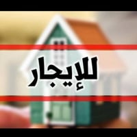 كربلاء شارع المدرسي • غرفتين استقبال • مطبخ وصالة
