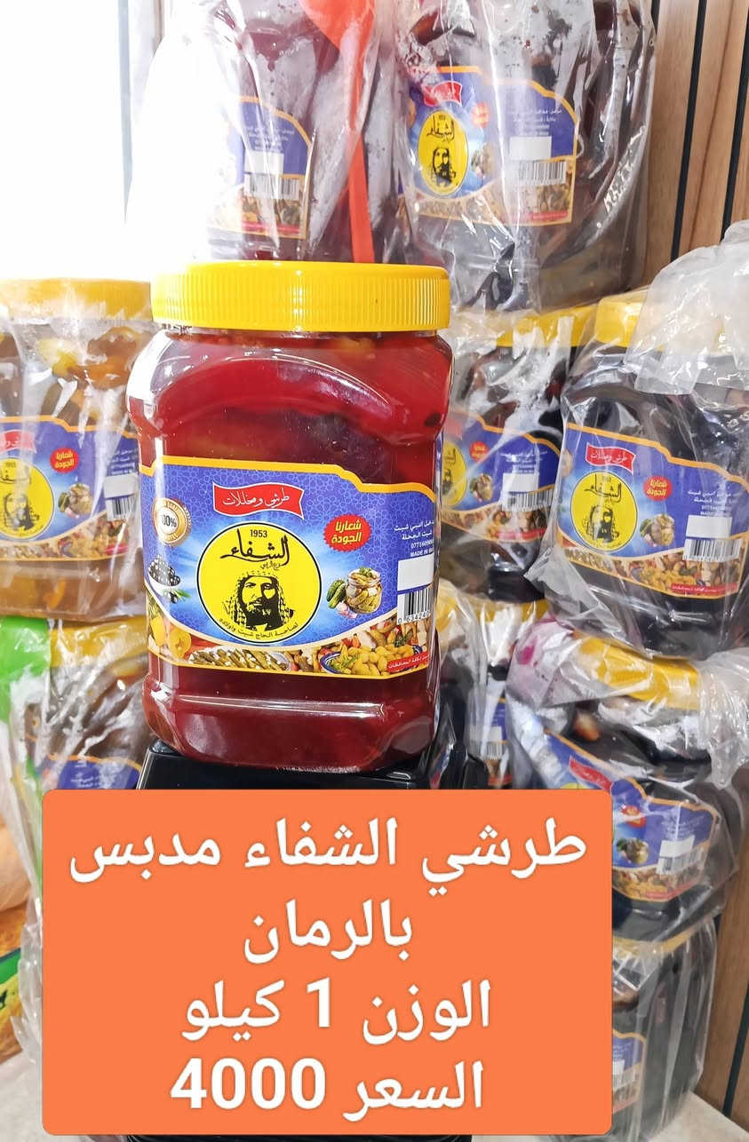 السلام عليكم ورحمة الله وبركاته 

توفر عندنا أجود أنواع طرشي الشفاء 

🔸 طرشي الشفاء مدبس بالرمان
⚖️ الوزن: 1 كيلو
💰 السعر: 4000 دينار

🔸 طرشي الشفاء المدبس
⚖️ الوزن: 1 كيلو
💰 السعر: 4000 دينار

🔸 طرشي الشفاء بالخل الطبيعي
⚖️ الوزن: 1 كيلو
💰 السعر: 4000 دينار

 ألبان ومخللات الربيعي 
العنوان 
بغداد – الثعالبة – شارع محطة الصمود
📞 ***********
