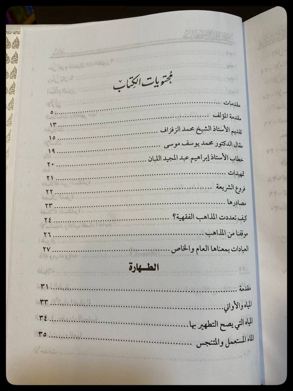 فقه العبادات في الإسلام 
السعر :12,000 دينار عراقي 

المؤلف: د. محمد إسماعيل عبده 

دار النشر: دار البشير  
-----
للحجز والاستفسار يُرجى مراسلة الصفحة 
لدينا خدمة التوصيل


**إذا كنت صاحب هذا الإعلان وتريد حذفه لأي سبب، رجاءا أرسل رسالة إلى الدعم الفني**
