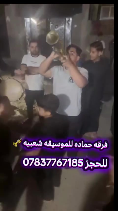 🎶 فرقة حـمـاده للموسيقى الشعبية 🎶

نصنع أجواء الفرح والطرب الأصيل بكل مناسبة 💃🔥
زفات • دبكات • أغاني شعبية • حفلات وأعراس 🎤🥁

📞 للحجز والاستفسار: [***********]
