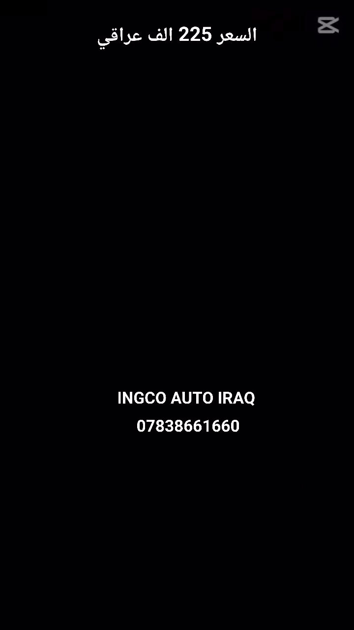 بكج جامبو متكامل انجيكو 
السعر 225 الف فقط


**إذا كنت صاحب هذا الإعلان وتريد حذفه لأي سبب، رجاءا أرسل رسالة إلى الدعم الفني**