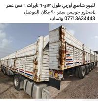 شاحنة • الموصل • وتساب