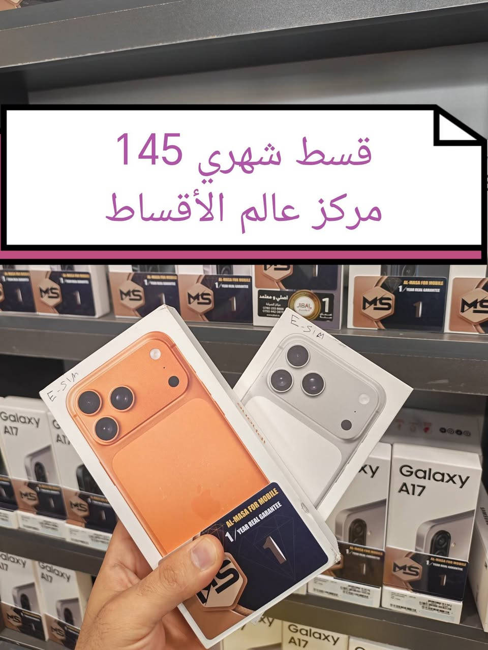 #الــسلام_عــليكم_عالم_الأقساط
#تحديث اسعار شركة #Samsung_كلاكسي بتاريخ 2026/7/25
ضمان سنة كاملة لكل جهاز 
#الأقــساط_موضــحة_بالصــور_المـرفـقـة 
هدية مقدمة من المركز مع كل جهاز 
عـــــالــم الأقــــساط تكريت شارع الزهور مجاور صيدلية الشيخلي قرب افران الكرخ 
***********
***********
#الجميع

