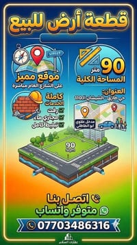 حي طارق الشيشان ١١٠ • ٩٠م • ماء وصرف وتبليط