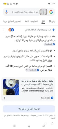 ساعة بروك • كمية متوفرة • بغداد الثعالبة