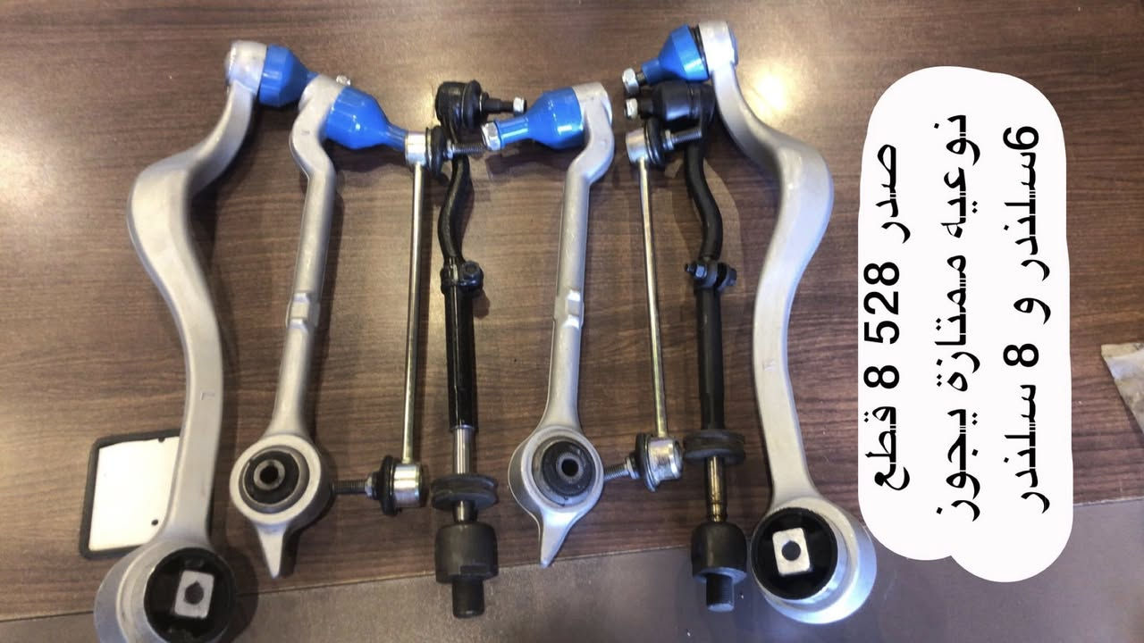 السلام عليكم متابعينا الكرام بيج الباخرة للادوات الاحتياطية BMW يوفر لكم كافة ادوات الاحتياطية للسيارات BMW وكافة الاحجام نرفق لكم بعض المواد حدادية الصدر 500-700- خفاش - صقر وكل الموديلات للاستفسار اكثر مراسلتنا عبر الصفحة او الواتساب ***********

يوجد خدمة توصيل داخل بغداد وكافة المحافظات
