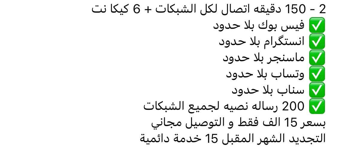 عروض خطوط اودي
الخط مجاني والتوصيل مجاني
فقط تدفع سعر الاشتراك الي تختاره ومن عندي الك هديه كيكا بعد شتريد للحجز خاص رقمك وعنوانك
اقضيه ونواحي لا يوجد توصيل ®
المستمسكات المطلوبه جنسيتك او البطاقة الموحده وبطاقة
السكن
المحافظات المشموله بالتوصيل
بغداد ، كربلاء ، بصره ، النجف الاشرف ، الحله ، واسط ، السماوه ، الناصريه ، ديوانيه، الموصل ، فلوجة


**إذا كنت صاحب هذا الإعلان وتريد حذفه لأي سبب، رجاءا أرسل رسالة إلى الدعم الفني**