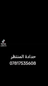 حدادة • موديلات متينة • السماوة