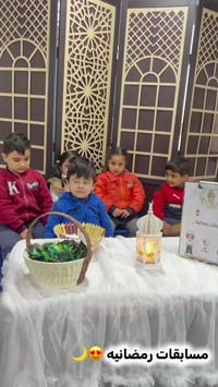 روضة اطفال • فرع الخطيب الزراعي • مسابقات رمضانية