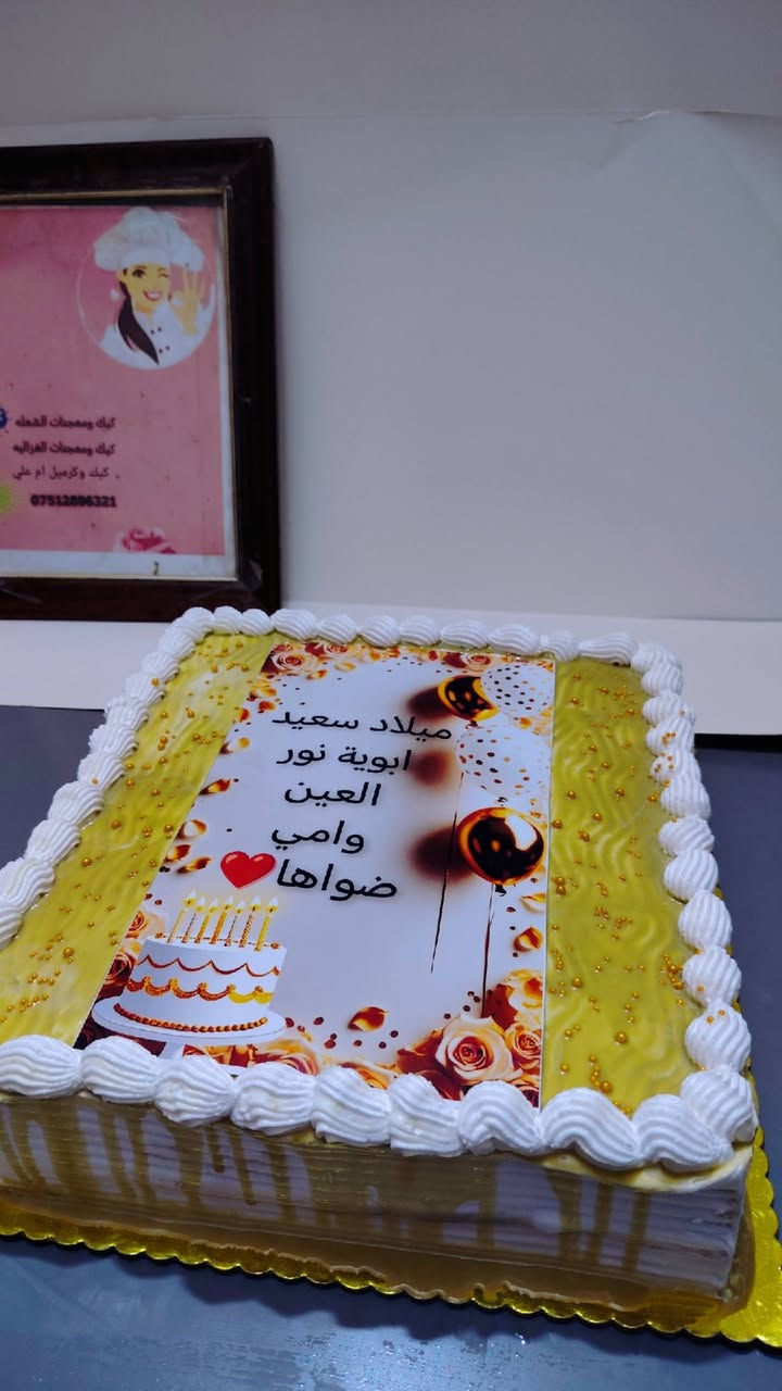شغل حسب طلب حجز
واتساب ***********
كل هاذ جمال توصيل مجاني
كيك معجنات الغزاليه
