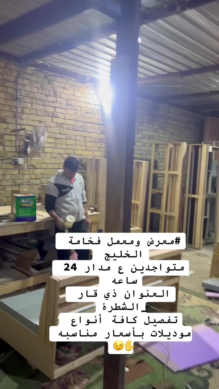 (اللهم صل ع محمد وال محمد )
معمل ومعرض فخامة الخليج العربي 
العنوان ذي قار _قضاء الشطره 
🔥احدث فصالات التركيه
🔥معمل الخليج العربي 
🔥ضمان ل5 سنوات 
🔥بأنسب_الاسعار وشغل درجه اولى
وات ساب الحجز مفتوح 🔥🔥
***********
