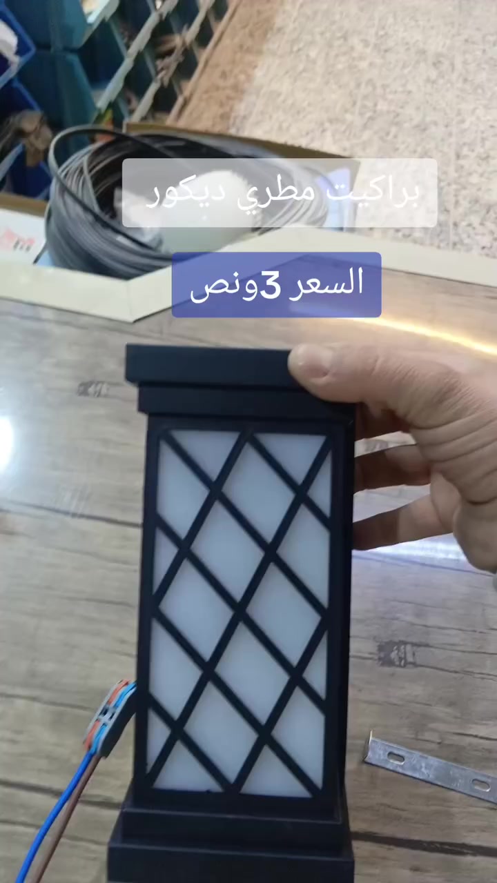 براكيت مطري ديكور السعر 3500
توصيل كافة محافظات 5 الف 
الحجز واتساب ***********
العنوان النجف البراكية شارع علكم قرب مدرسة سيد الوصيين مجمع كهرمانة انسب الأسعار 
 #انارة 
#كهرباء
#مجمع_كهرمانة
 #براكيت
#مطري
