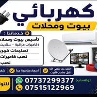 كهربائي • تأسيس كامل • كاميرات مراقبة