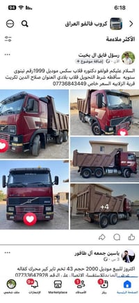 شاحنة • صور داخلية • قرية الزلابيه