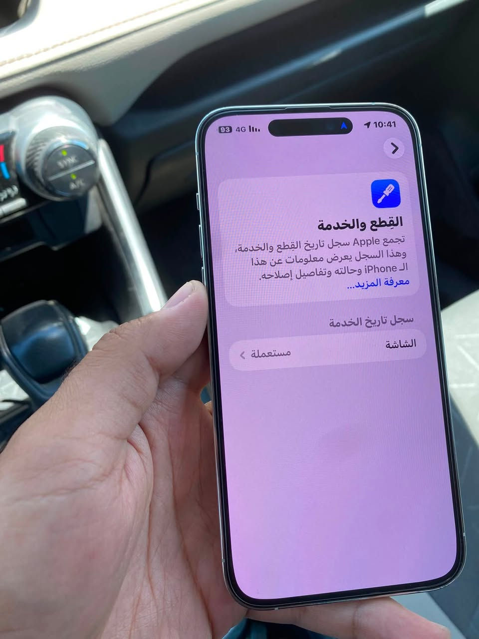 ايفون 14 برو ماكس شرق اوسط ذاكرة 265 نسبة البطارية 92 مبدل شاشة تفصيخ اصلية للبيع ب 700 الف 
***********
