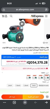 مضخة ماء • جديد • توصيل