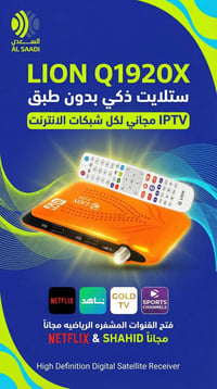 28 الف والتوصيل مجاني لكافة محافظات احدث اصدار من ستلايت ليون المعروف ...