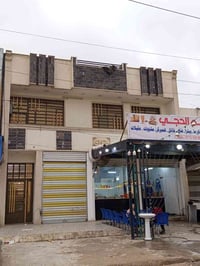 🏢 بناية للبيع — فرصة مميزة  📍 الموقع: بغداد – الأمين الثانية 📏 المساحة...