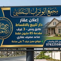 #للبيع_بالاقساط  مقدمة 85 مليون فقط صاعد مصرف عقاري  200 متر جاهز للسك...