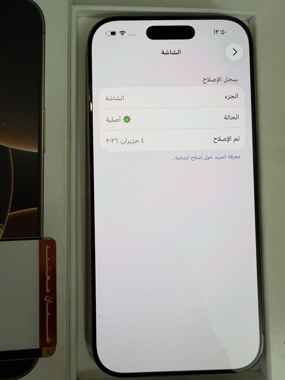 ايفون 16 برو 256 مبدل شاشة بالشركة صار بيها خط وبدلتها داخل الضمان  اصلية ✅ بطارية 93 ‎%  ملحقاته كاملة السعر مليون و100 الف  
اي استفسار ***********
