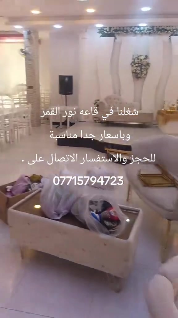 أحلى ليلة بحياتكم تستاهل كوشة تليق بفرحتكم 🤍✨
ويّه كوشات لمسة الافراح  أشكال وألوان
نرتبلكم أفخم كوشات الأعراس بأناقة تخطف الأنظار
وشغل يفرّح القلب قبل العين 🌹
للحجز والاستفسار راسلونا خاص 📩
والاتصال📞 ‏‪***********‬‏
📞‏‪***********‬‏ يوجدواتساب
العنوان ديالى
