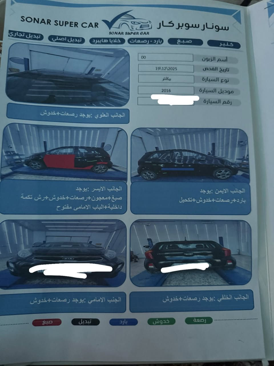 السلام عليكم
بيكانتو رقم بغداد ٢٠١٦
فول 
٩٢


**إذا كنت صاحب هذا الإعلان وتريد حذفه لأي سبب، رجاءا أرسل رسالة إلى الدعم الفني**