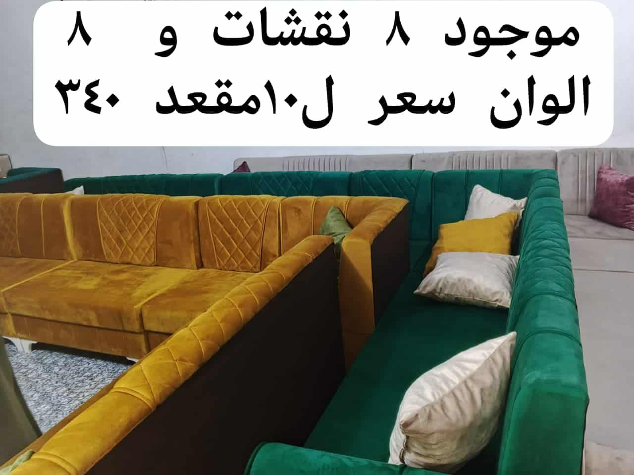 تخومة ديوان 10 مقاعد غير مستخدم جديد تفصال 340 مكان ابو غريب واكو توصيل


**إذا كنت صاحب هذا الإعلان وتريد حذفه لأي سبب، رجاءا أرسل رسالة إلى الدعم الفني**