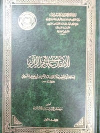 الإتقان • مجمع الملك فهد • سبع مجلدات