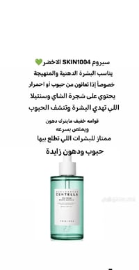 سيروم سنتيلا • ترطيب • تفتيح