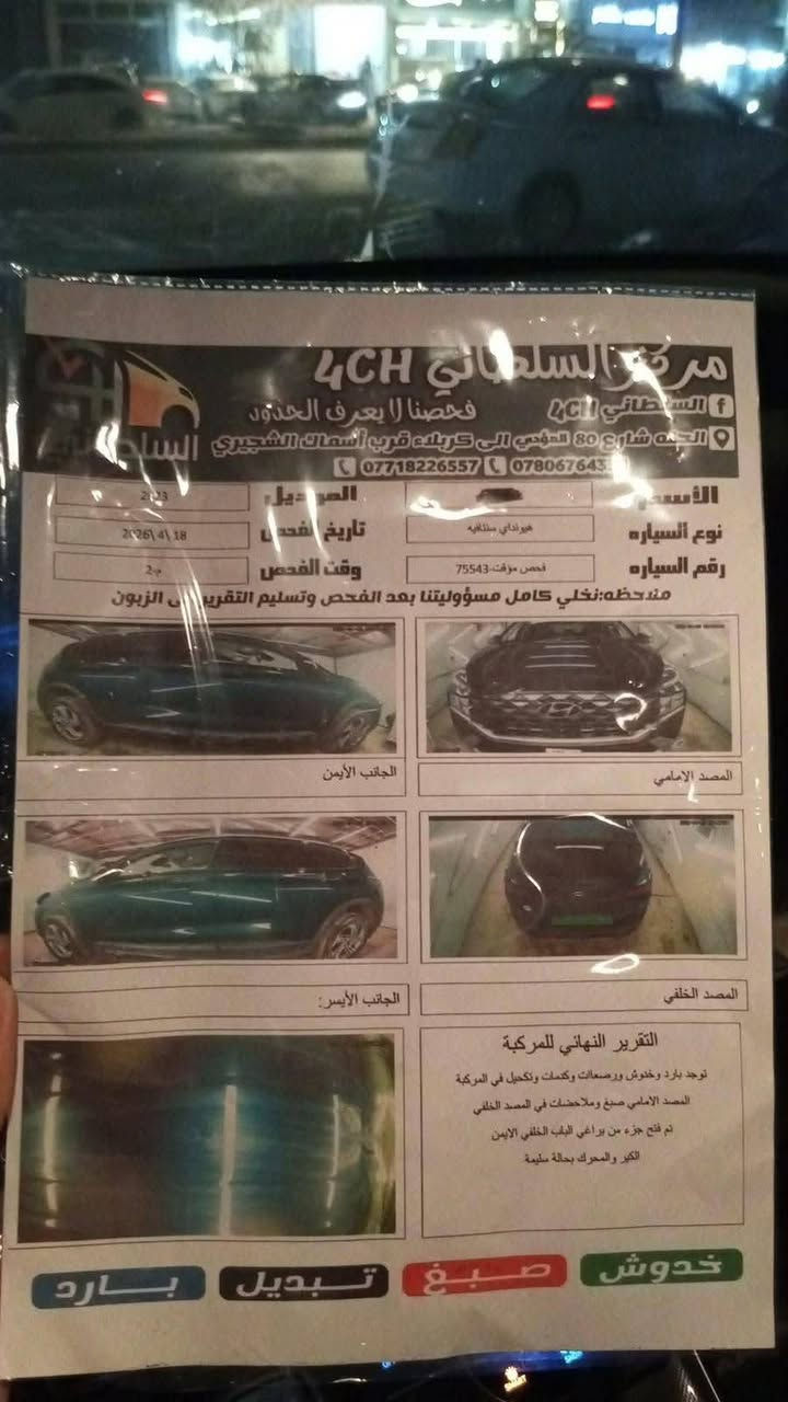 السلام عليكم
هونداي سنتافي 2023 كلين بدون حادث فقط دعاميه 
المواصفات
بصمه
بصمة ابواب
بصمة جنطه
جنطه كهرباء شفط
رادار امامي 
رادار خلفي
رادار جانبي
تحديد مسار 
تنبيه خروج عن المسار
قياده ذاتيه
شفتات بالاستيرن
تدفئه بالكشنات
تبريد شاشه بيانو قطعتين
لد امامي وخلفي
نقطه عمياء
ترحيب عند الاقتراب
تشغيل عن بعد
شحن لا سلكي
اشاير بالمري
ويل كب حجم  18/60/335
سايد بريك بصمه
كار بلي
شاشه كامره
اوتو هولد
اطفاء ذاتي
ثلاث انظمة قياده 
تجوه خلفيه
داخل لونين
اللون حبري
 صور امريكا بالمنشور كلين كلين كفاله عامه 
العنوان بابل مركز المدينة 
للاستفسار  ***********
مصطفى الشمري 📱

