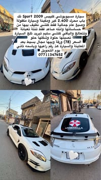 سيارة مسيوبوشي كليبس 2009 Sport تك باب محرك 2.400 كير ومكينة وسيارة مك...