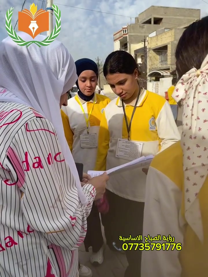 📚✨ بكل فخر واعتزاز، يواصل تلاميذ الصف السادس الابتدائي في مدرسة رؤيه الصباح الأساسية أداء امتحاناتهم بكل جد واجتهاد 🌟💙
واليوم كان موعدهم مع امتحان اللغة الإنكليزية 🇬🇧✍️، وسط أجواء من التنظيم والمتابعة المستمرة من إدارة المدرسة وكادرها المتميز 👏🌸
نفخر بأبطالنا الصغار الذين يسيرون بخطوات واثقة نحو النجاح والتفوق 🌷📖
كما نفتخر بمدرستنا التي ترافق أبناءها يومياً بالدعم والاهتمام والرعاية لتوفير أفضل الأجواء التعليمية 🏫❤️
كل التوفيق والنجاح لتلاميذنا الأعزاء 🌟
📍 العنـــوان ( المشتــل نهايــة شــارع المطبگ مقابـــل مجلــس بلدي المُعلمين )
📞***********
