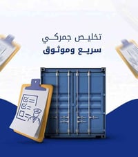 تنويه📍 فتح الحاوية في الأردن مجاناً 📍🇯🇴 قسم التخليص الجمركي بـ مكتب تا...