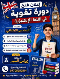 دورة إنجليزي • السادس ابتدائي • ناجحين من الخامس