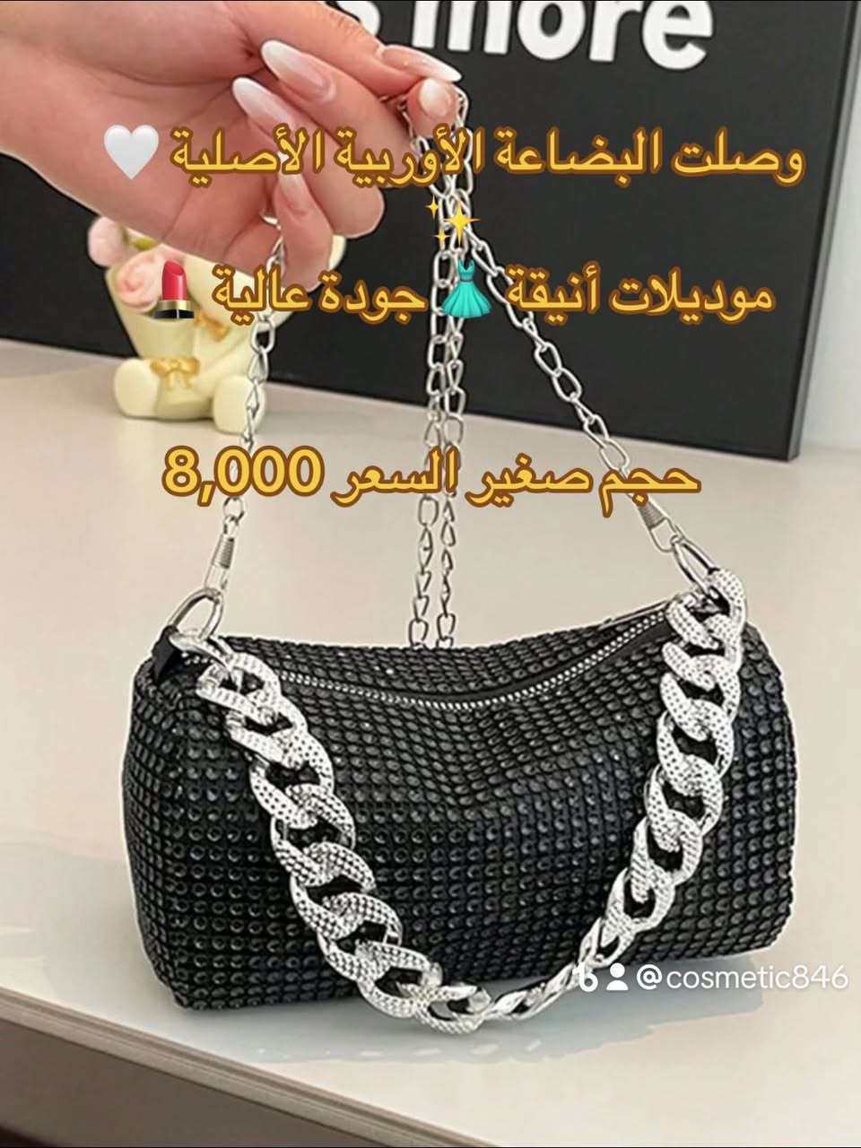 وصلتنا بضاعة كوزمتك جديدة في StyleQueen ✨

أجمل وأحدث منتجات الكوزمتك متوفرة الآن 🤍

توصيل داخل النجف 🚚 ٢٠٠٠فقط


**إذا كنت صاحب هذا الإعلان وتريد حذفه لأي سبب، رجاءا أرسل رسالة إلى الدعم الفني**