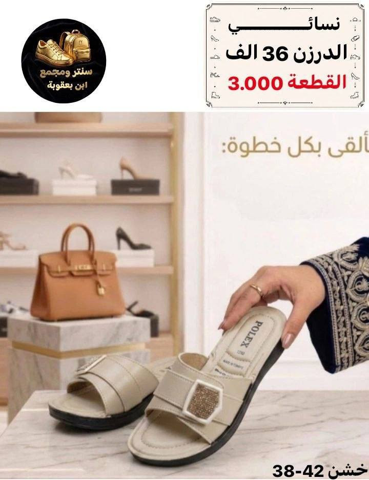 أسعار تناسبك! اطلب الآن 🔥
جملــــــــــة فقــط❗
شحاطه نســــــائي خشن ✅
الأســـعار والــتفاصيل داخـل الـصور✔️
💎 جودة عالية – تصاميم مميزة – أسعار منافسة
📦 توصيل سريع وخدمة ممتازة
📲 للطلب والاستفسار مراسلة الصفحه 

📲 للحجز مباشرة واتساب:
https://wa.me/+9647802317220

قــنـــاة التليكرام⬇️
https://t.me/Style_shoes_H


**إذا كنت صاحب هذا الإعلان وتريد حذفه لأي سبب، رجاءا أرسل رسالة إلى الدعم الفني**
