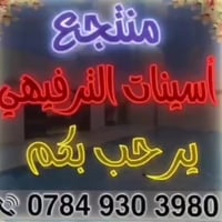 منتجع • نهاري ومبيت • قضاء بلد