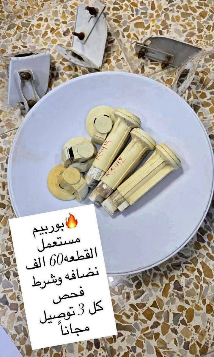 لطلب والاستفسار التواصل  واتساب *********** التوصيل خلال 24ساعة
