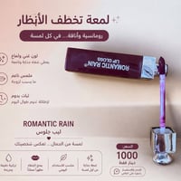 ليب جلوس • رومانتيك رين • بابل