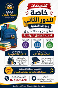 دورات تقوية • دورات الدور الثاني • بغداد سبع قصور