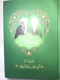 كتاب • بهجة الحجة • محمد تقي بهجة