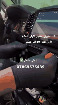 اصلي شرط الفحص برنامج ينربط على الجهاز  الحجز على الواتساب فقط 0786957...