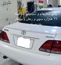 تويوتا كراون • عدد محدود • كلار
