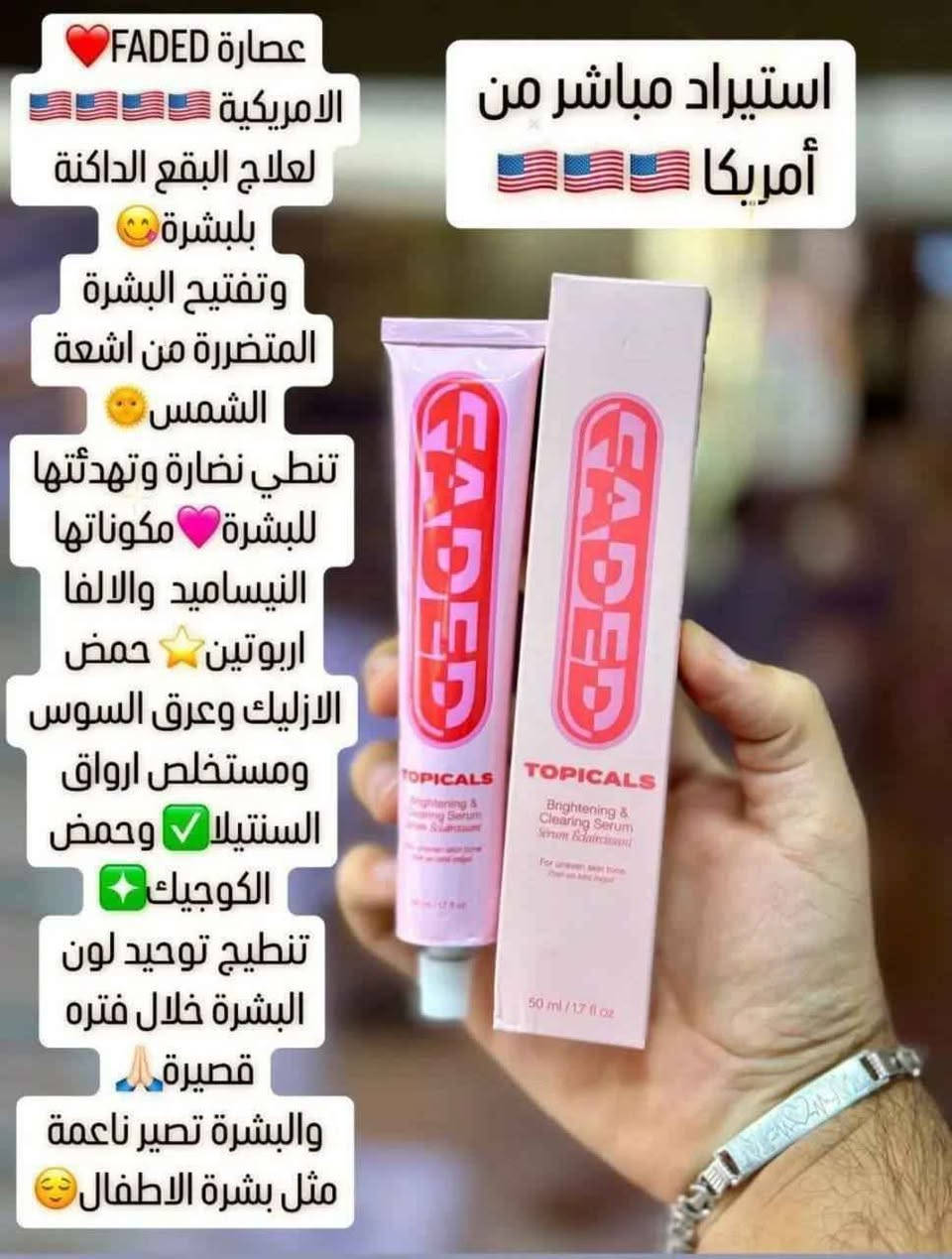 عصارة فيد الامريكية FADED 🇱🇷

لعلاج البقع الداكنة بالبشرة 

ويعمل على تفتيح البشرة المتضررة 
وعلاج تصبغات التي تسببها الشمس ✨

يساعد على تفتيح البقع الداكنة وتوحيد بغداد, العراق


**إذا كنت صاحب هذا الإعلان وتريد حذفه لأي سبب، رجاءا أرسل رسالة إلى الدعم الفني**