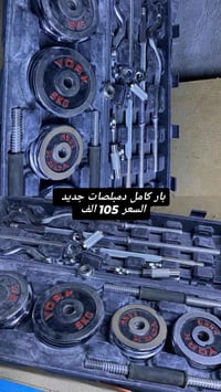 دامبلات • جديدة • معدات رياضية