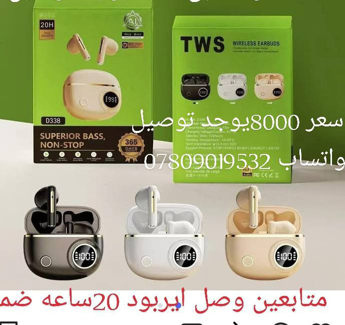 ايربود مضخم صوت تشغيل 20ساعه ثلاثه الوان سعر القطعه 8000يوجد توصيل ديوانية والمحافظة


**إذا كنت صاحب هذا الإعلان وتريد حذفه لأي سبب، رجاءا أرسل رسالة إلى الدعم الفني**