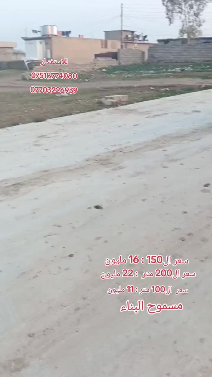 اراضي للبيع في القوسيات قرب كلية الحياة ملاسقه للنخيل كامل الخدمات المساحات حسب الطلب المتر 110 للاستفسار الاتصال ***********
***********
