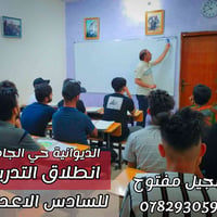 الديوانيه • سادس اعدادي • دروس خصوصية